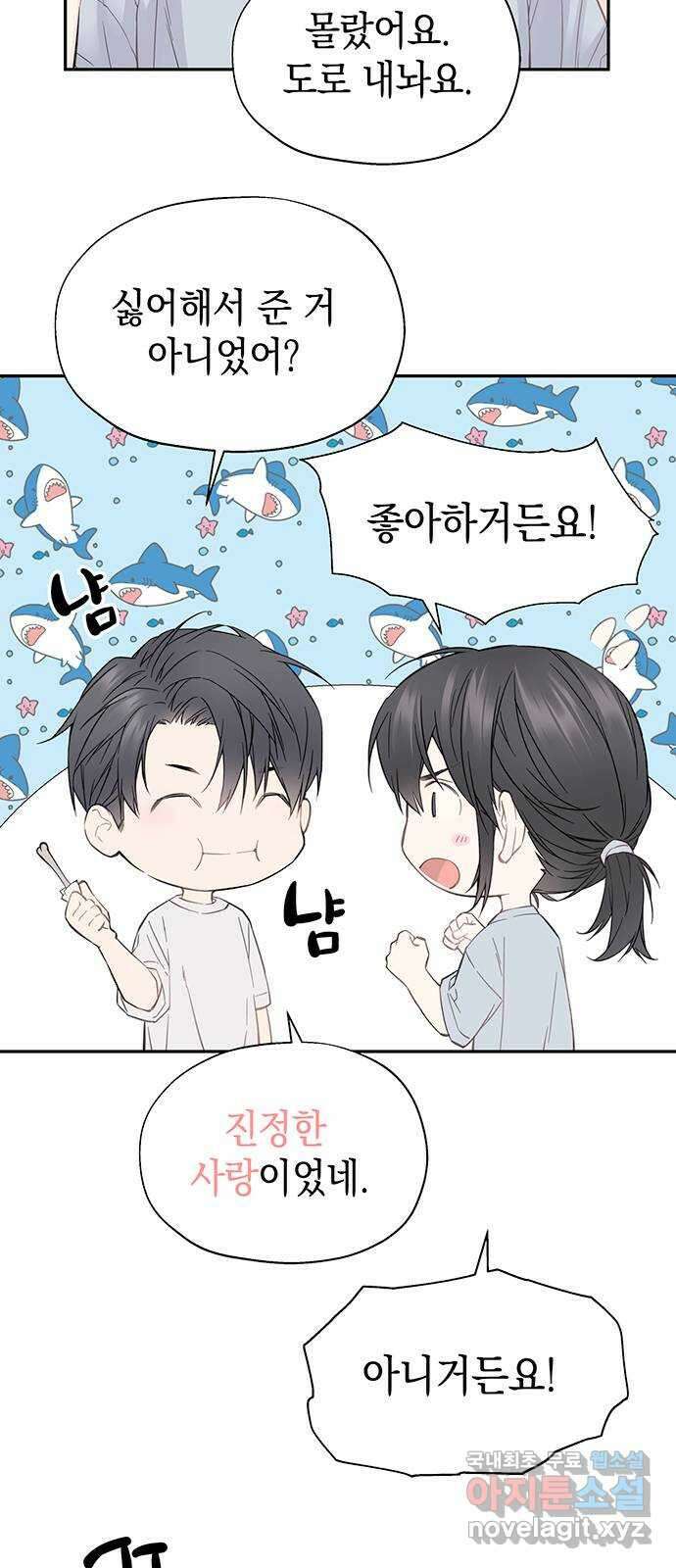 사랑은 없는 것처럼 8화 26