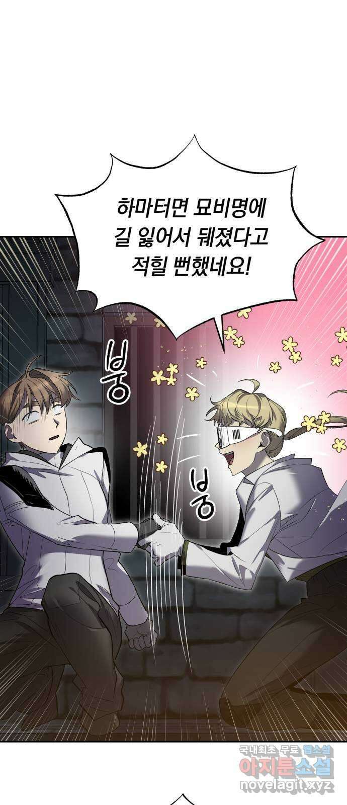 이세계 용사가 지구를 구하는 이유 12화 1