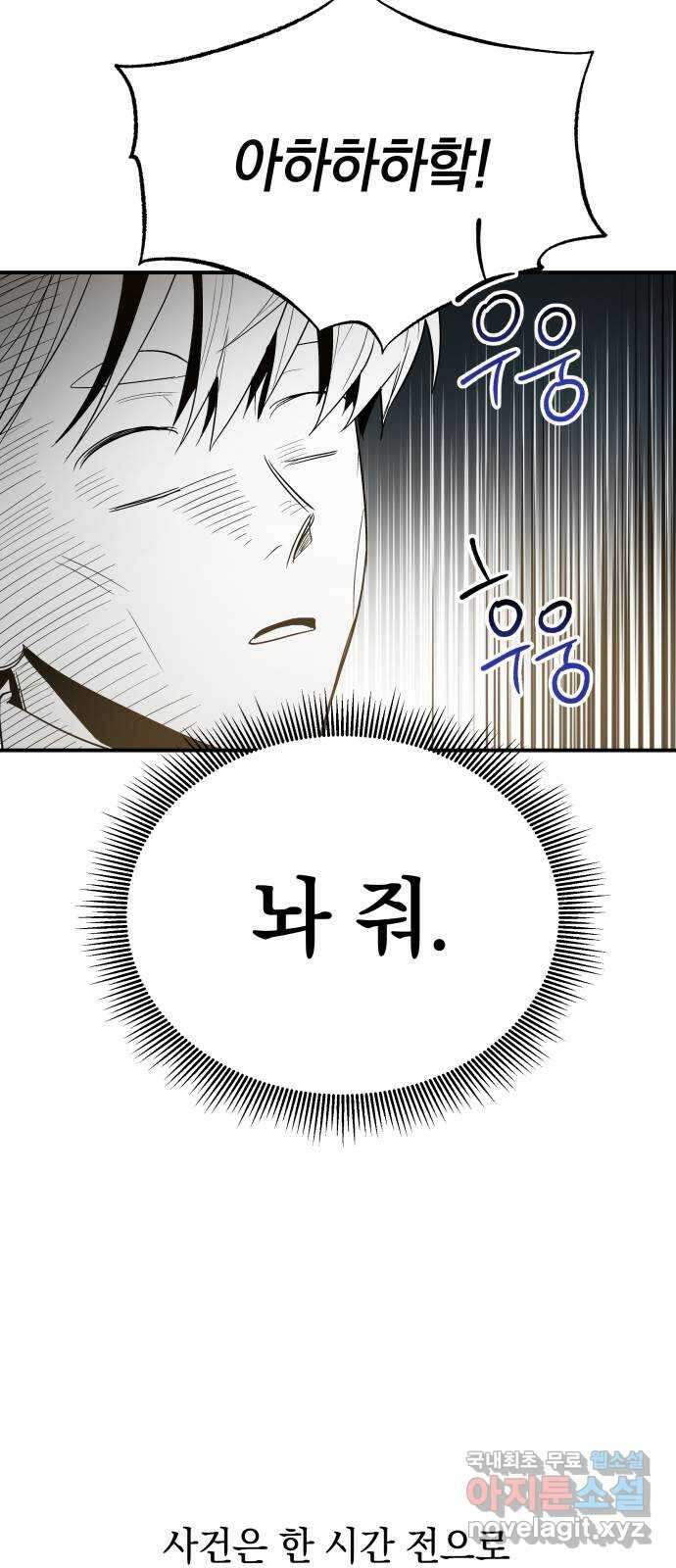 이세계 용사가 지구를 구하는 이유 12화 2