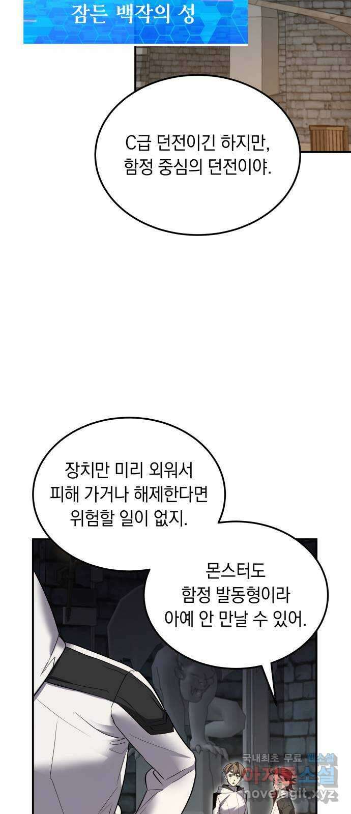 이세계 용사가 지구를 구하는 이유 12화 4