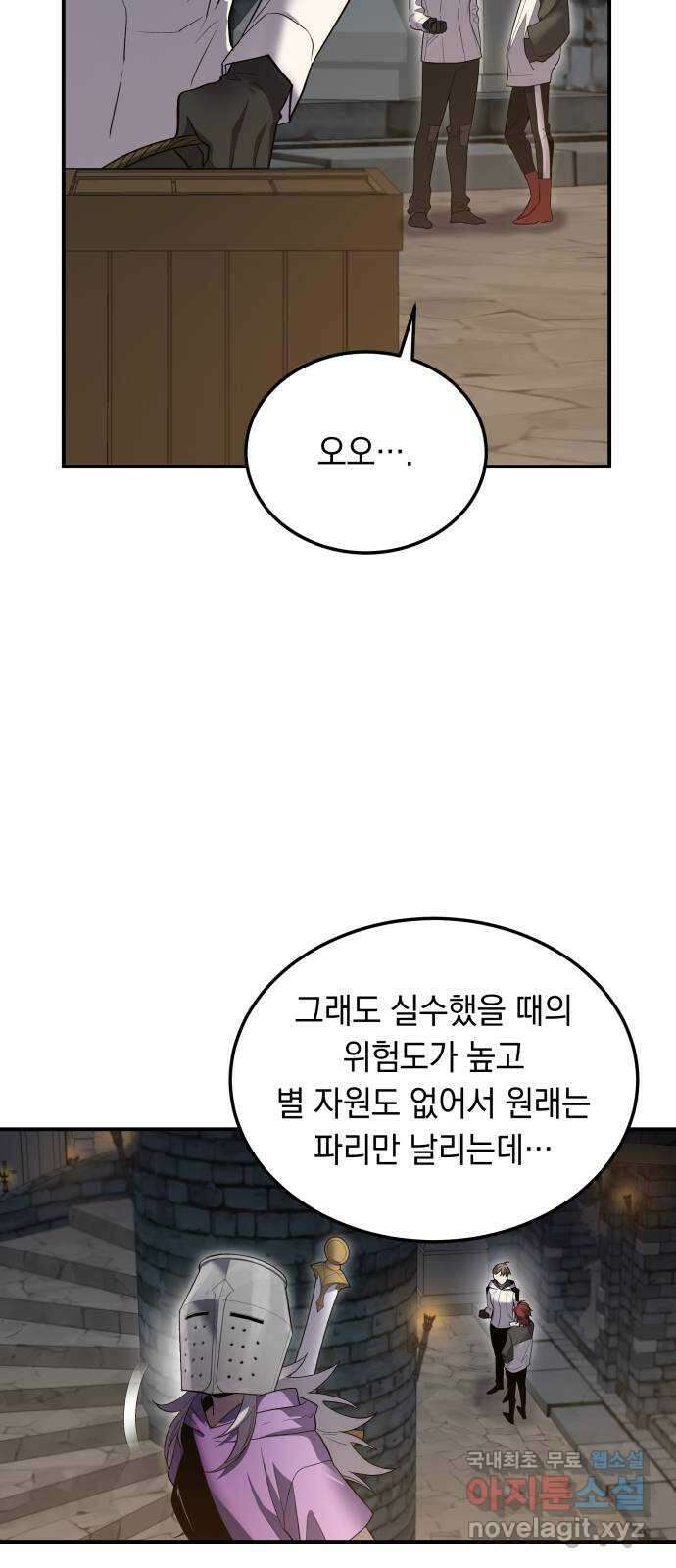 이세계 용사가 지구를 구하는 이유 12화 5