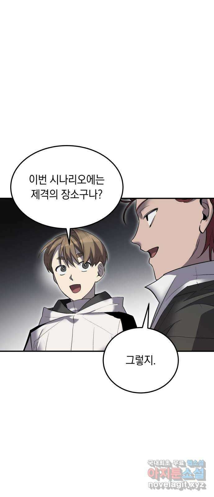 이세계 용사가 지구를 구하는 이유 12화 6