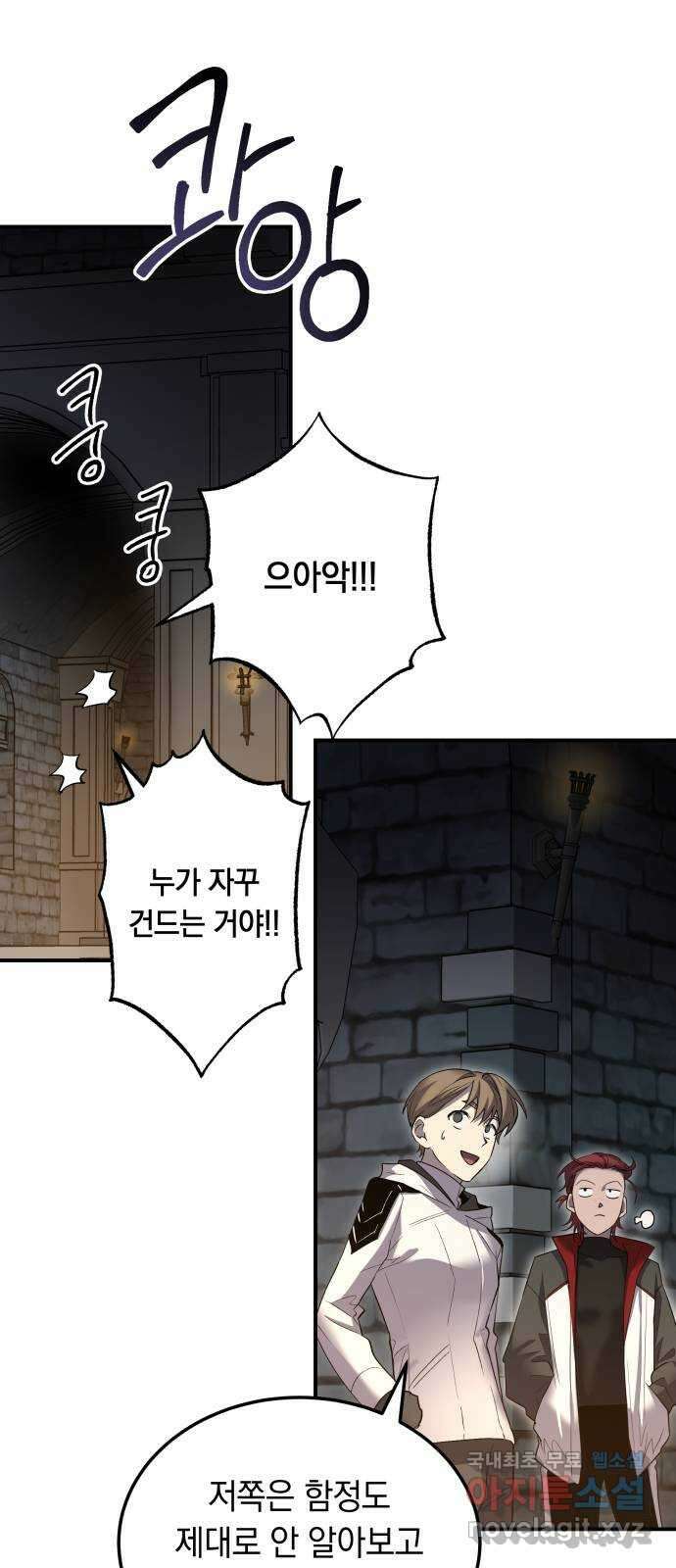 이세계 용사가 지구를 구하는 이유 12화 7