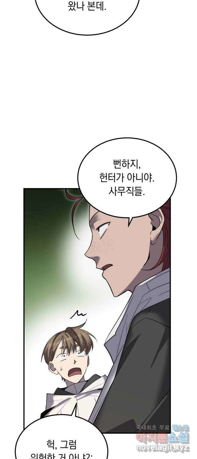 이세계 용사가 지구를 구하는 이유 12화 8