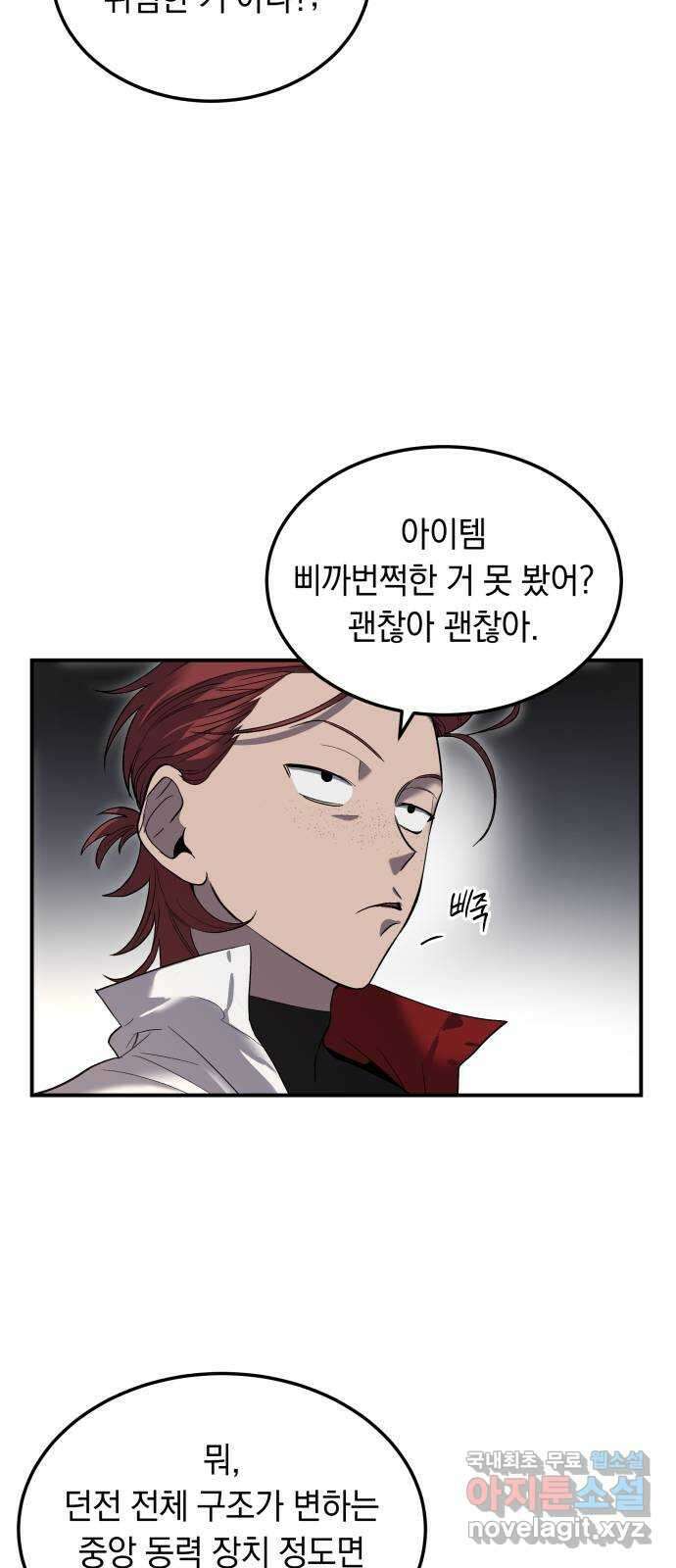 이세계 용사가 지구를 구하는 이유 12화 9