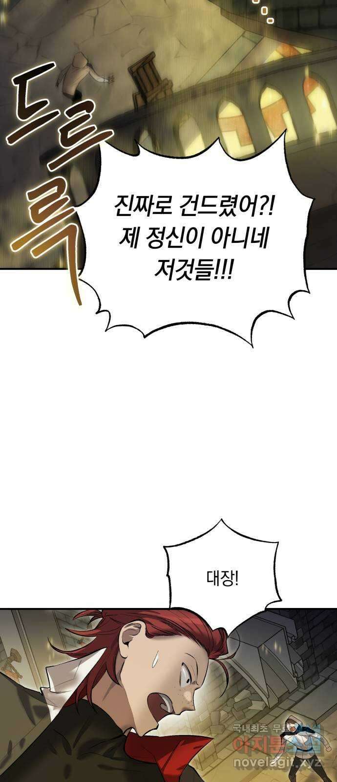 이세계 용사가 지구를 구하는 이유 12화 14