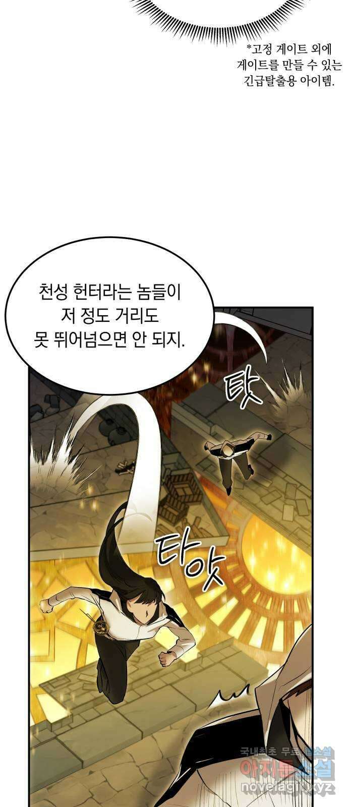 이세계 용사가 지구를 구하는 이유 12화 16