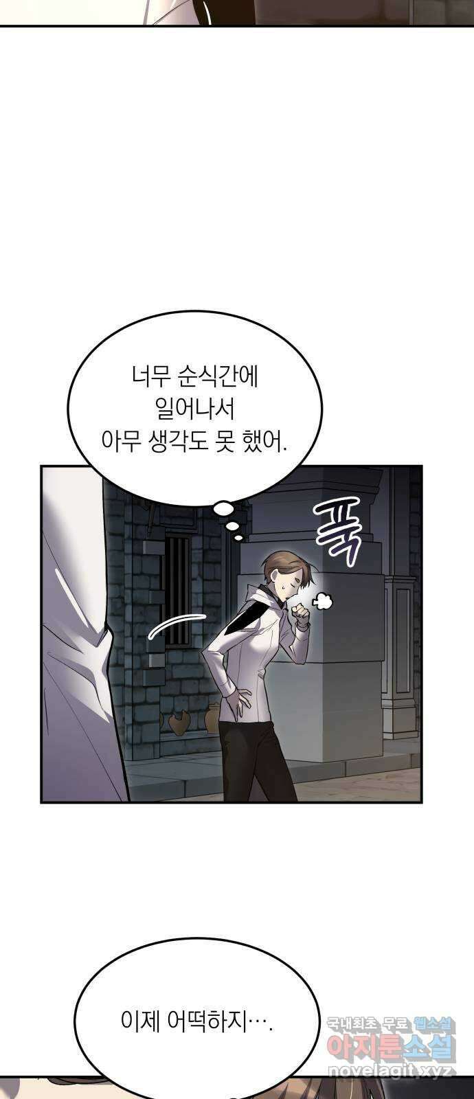이세계 용사가 지구를 구하는 이유 12화 24