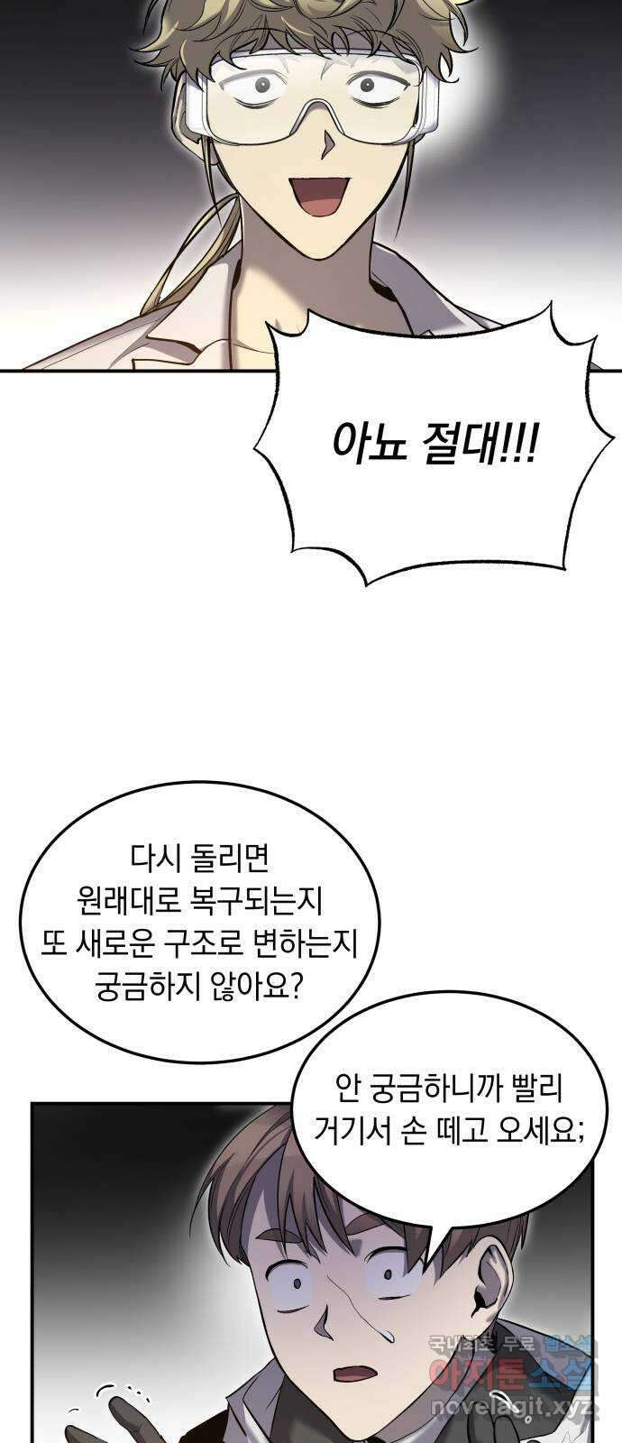 이세계 용사가 지구를 구하는 이유 12화 29