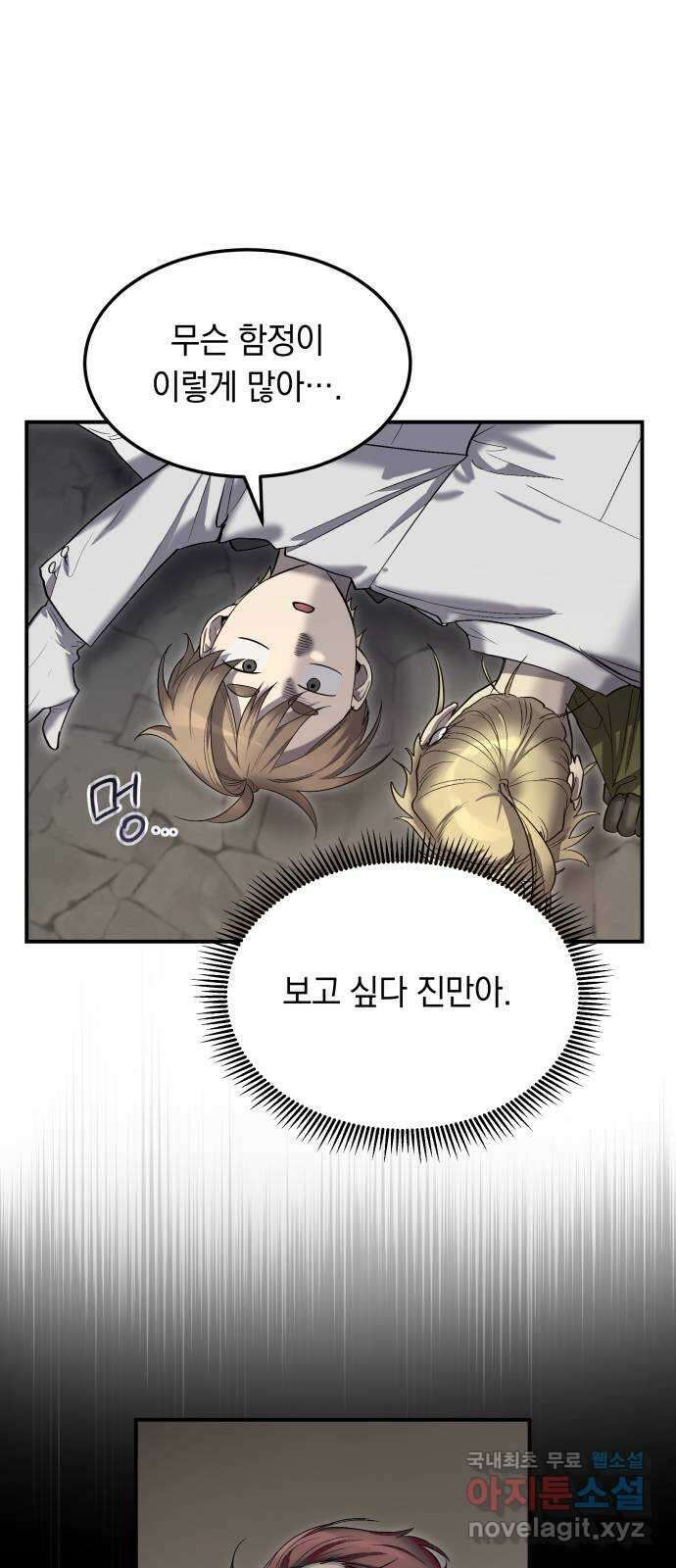 이세계 용사가 지구를 구하는 이유 12화 41