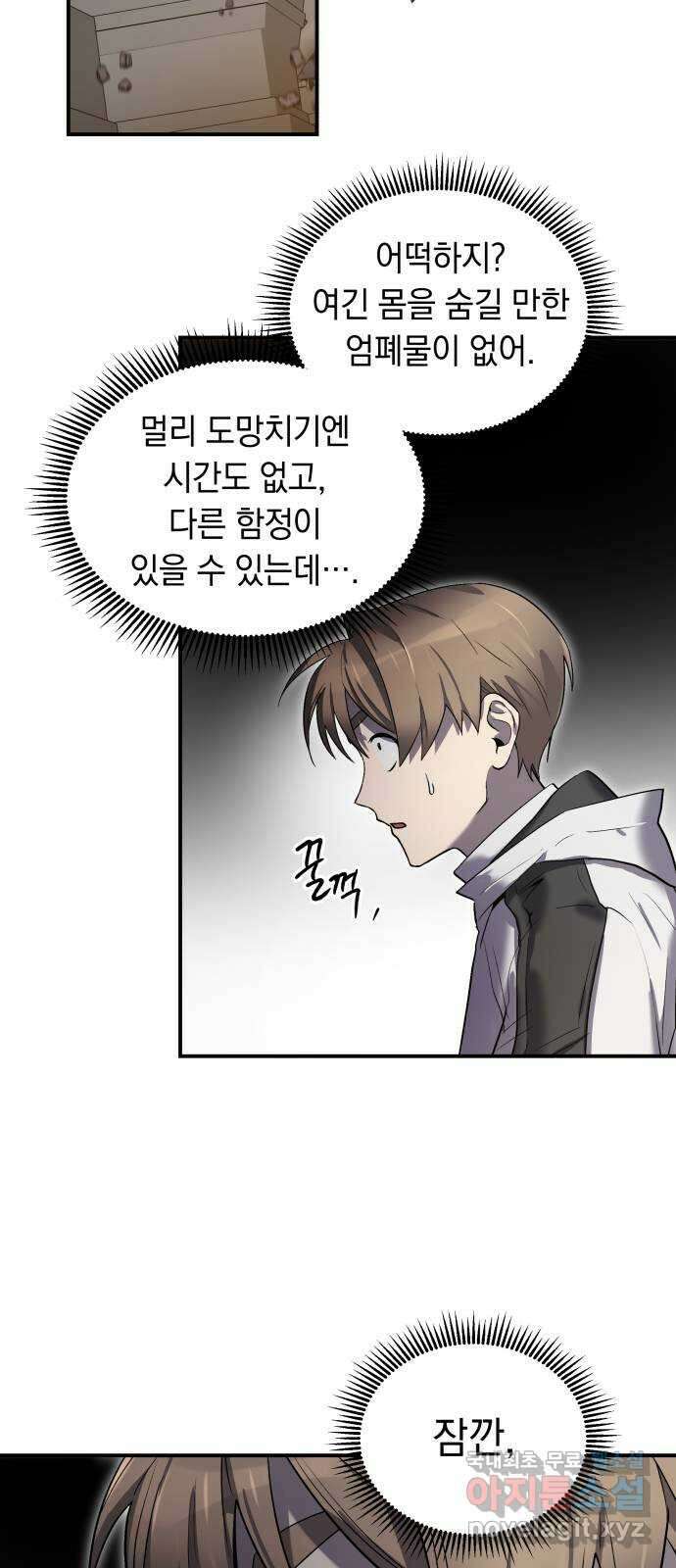 이세계 용사가 지구를 구하는 이유 12화 50