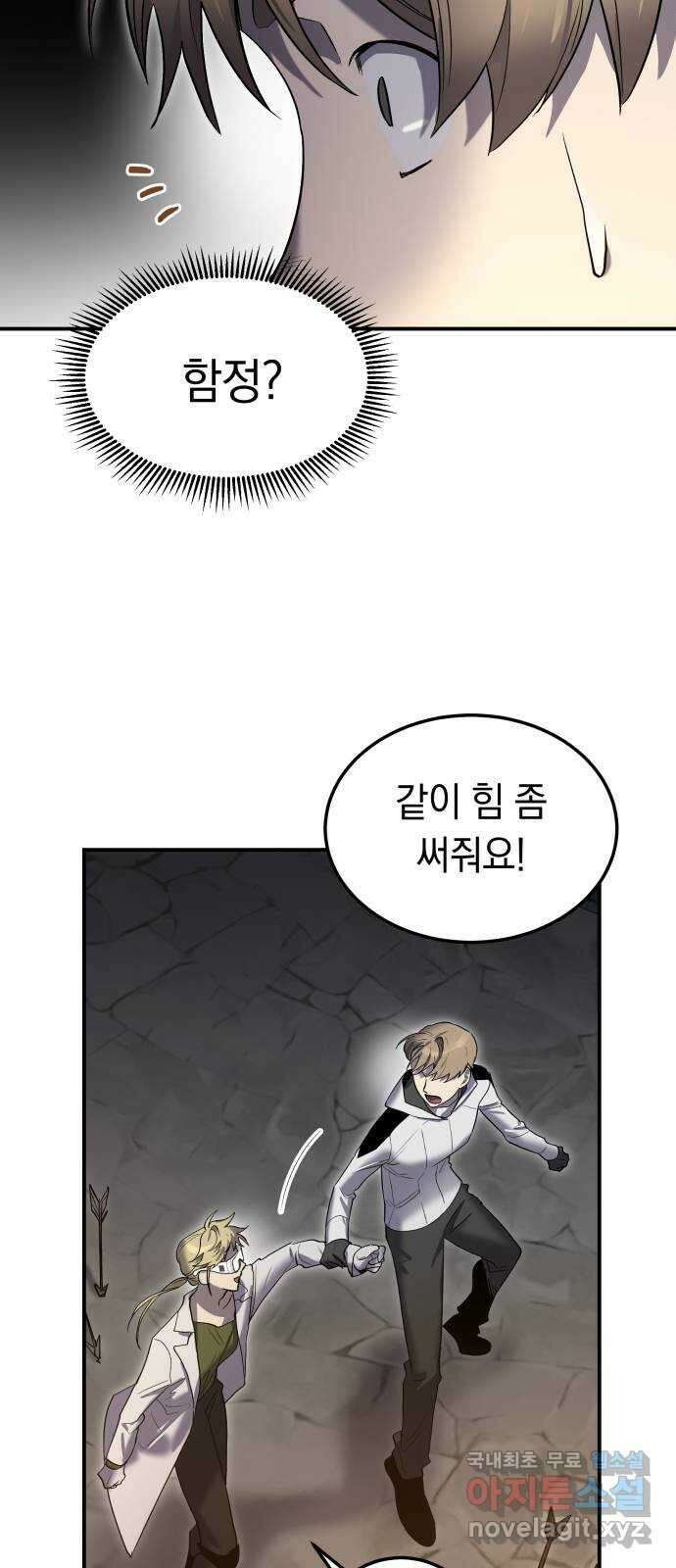 이세계 용사가 지구를 구하는 이유 12화 51