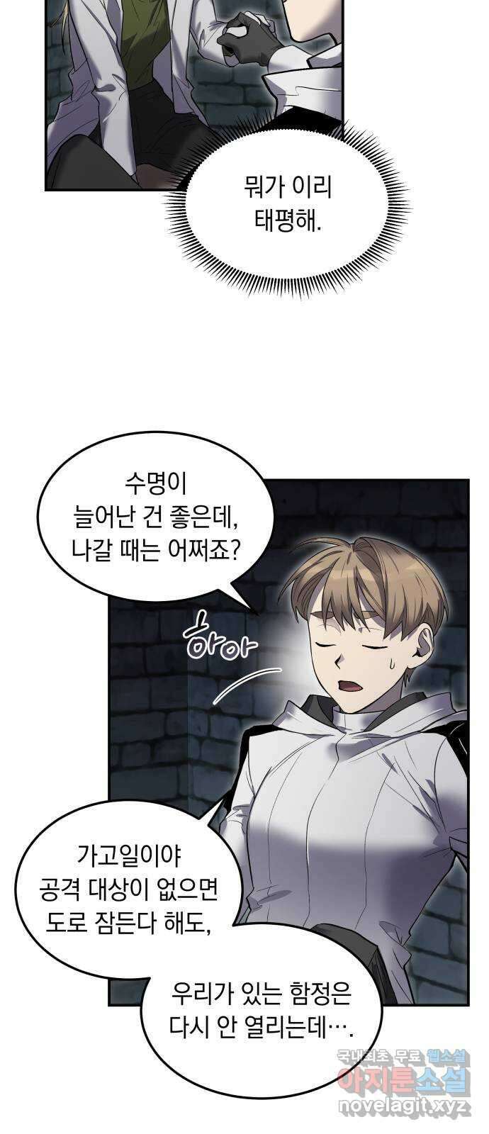 이세계 용사가 지구를 구하는 이유 12화 58