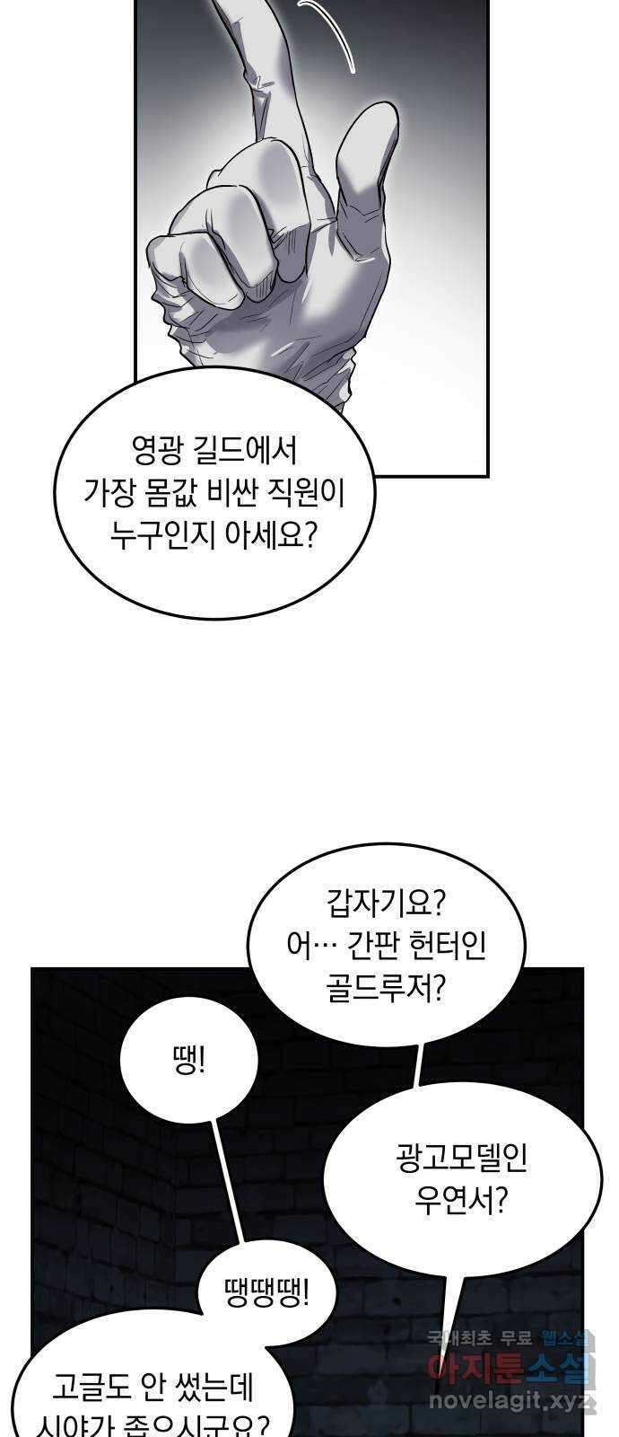 이세계 용사가 지구를 구하는 이유 12화 60