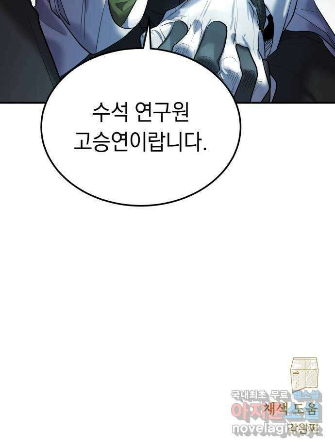 이세계 용사가 지구를 구하는 이유 12화 64