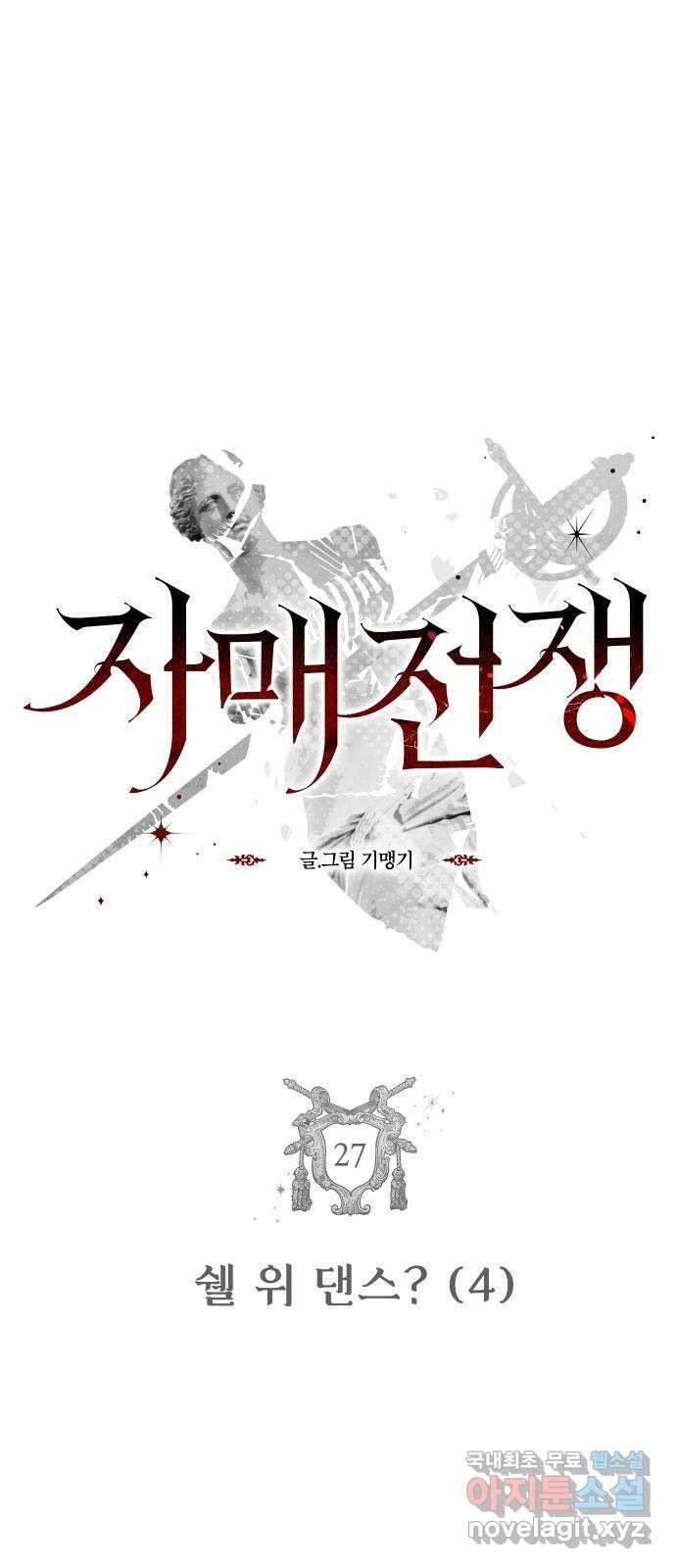 자매전쟁 27 쉘 위 댄스? (4) 6