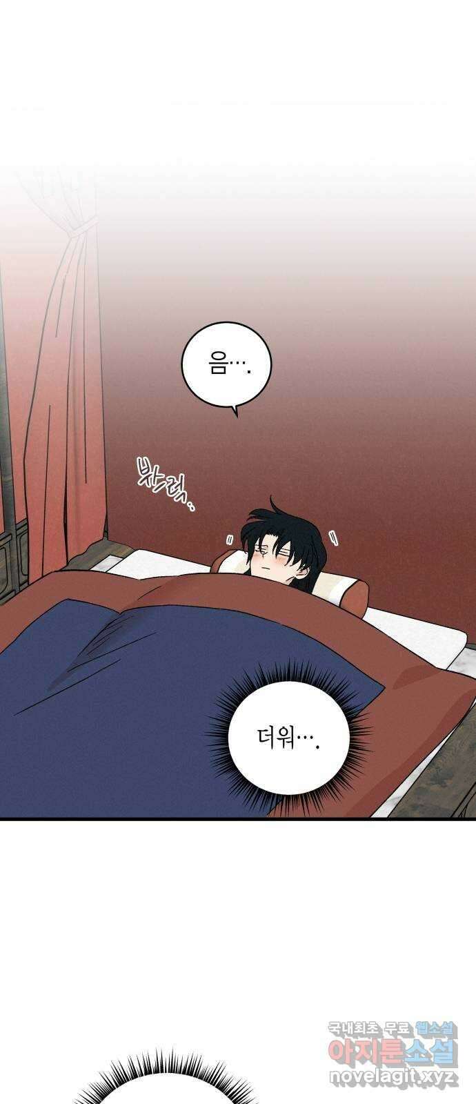 후궁 스캔들 58화 2