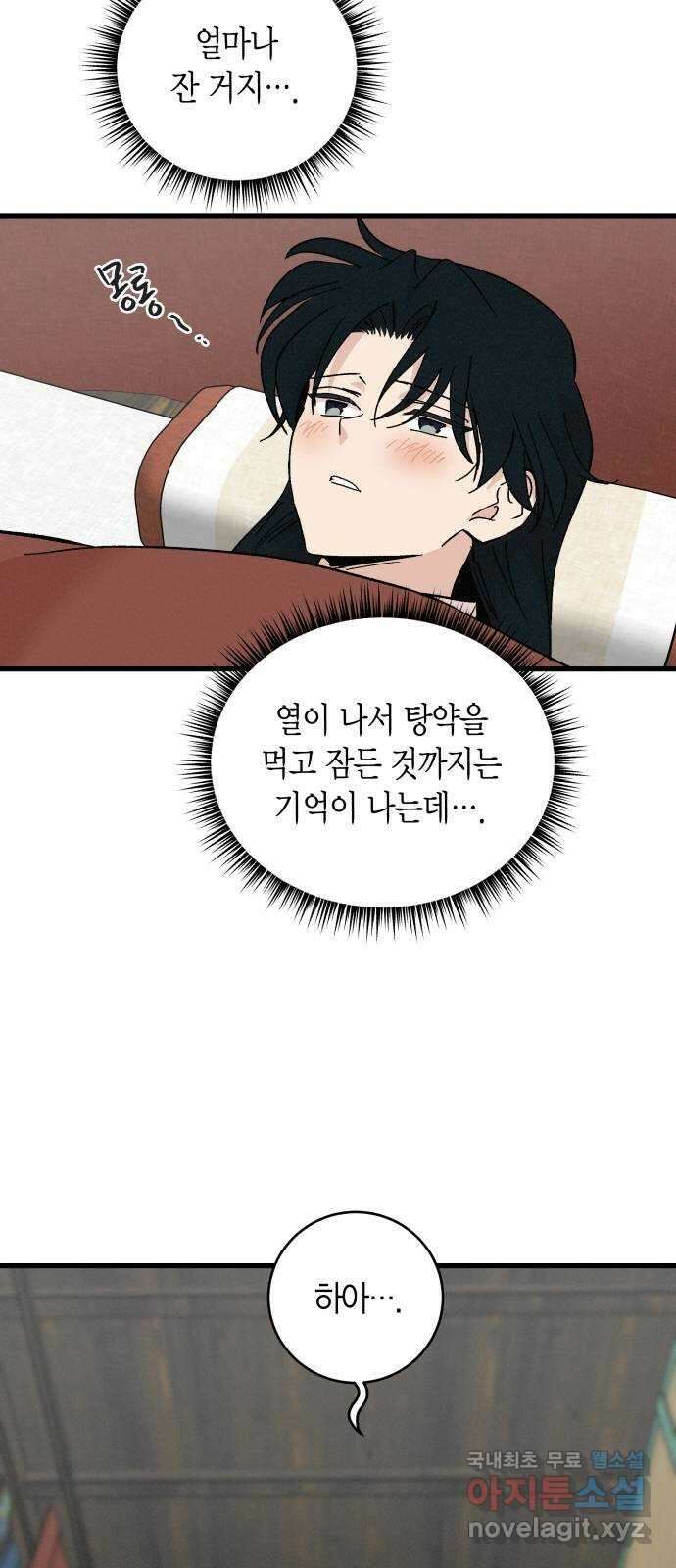 후궁 스캔들 58화 3