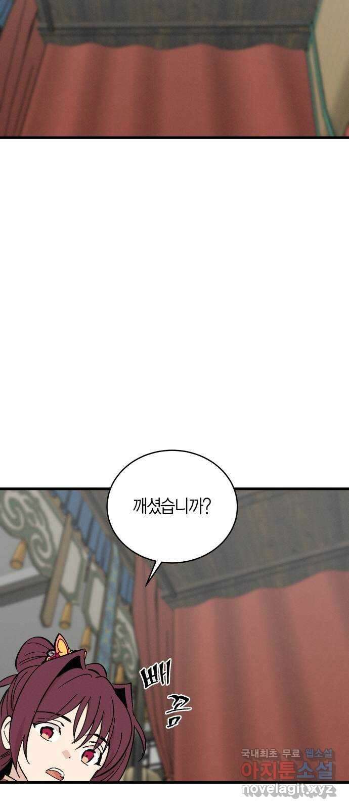 후궁 스캔들 58화 4