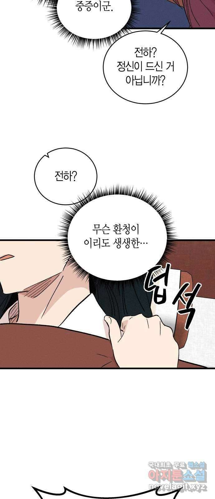 후궁 스캔들 58화 6