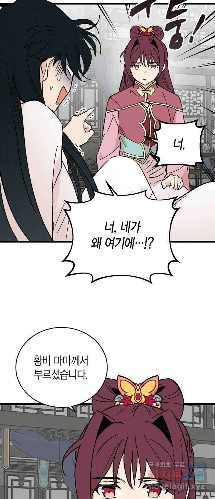 후궁 스캔들 58화 8