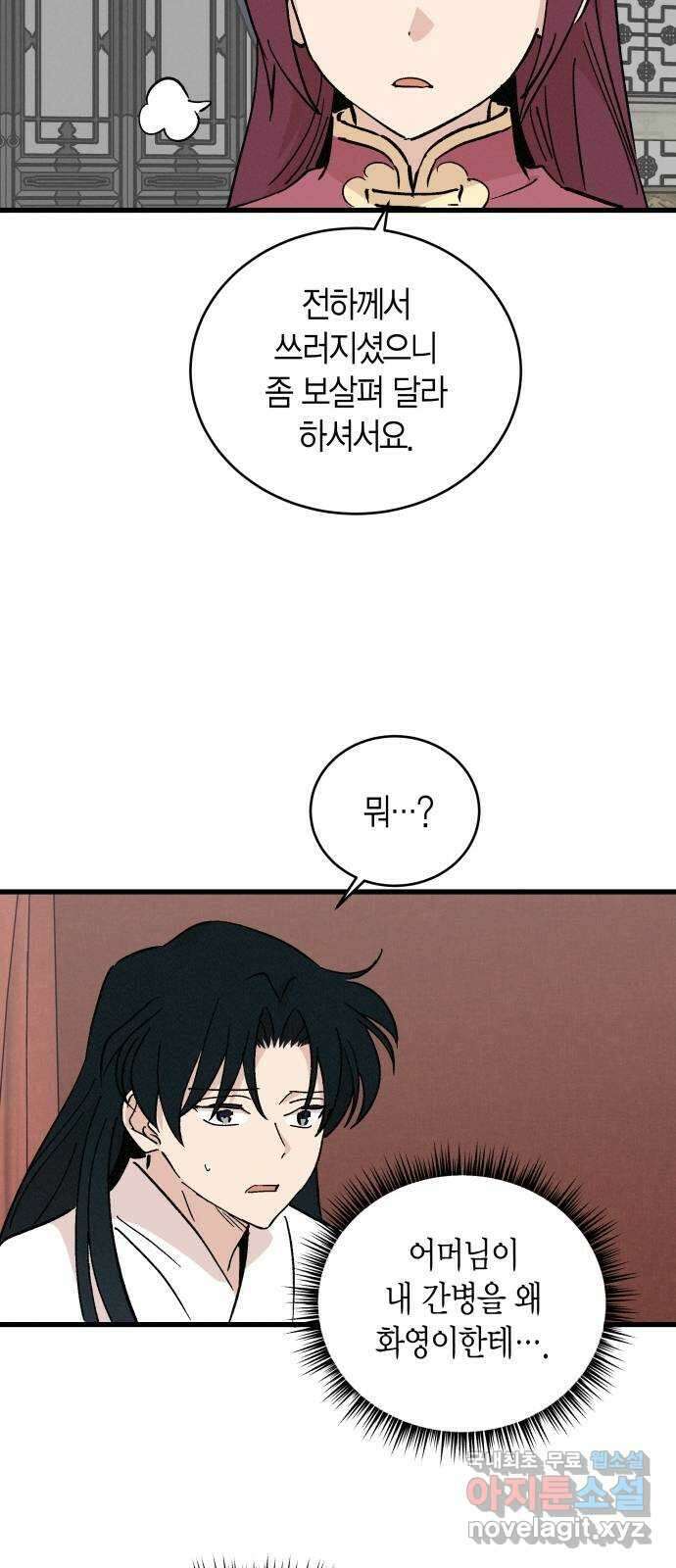 후궁 스캔들 58화 9