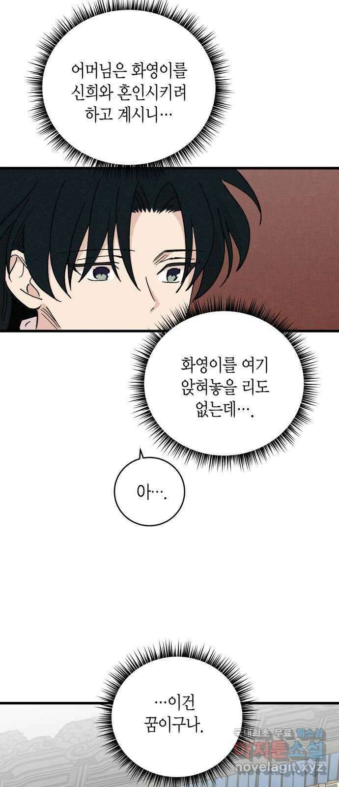 후궁 스캔들 58화 10