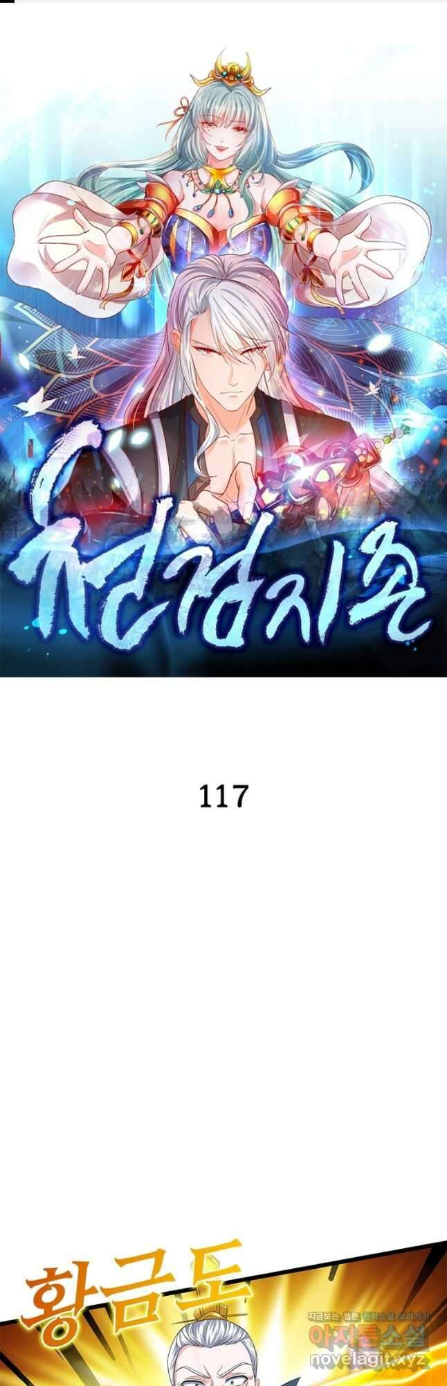 천검지존 117화 1