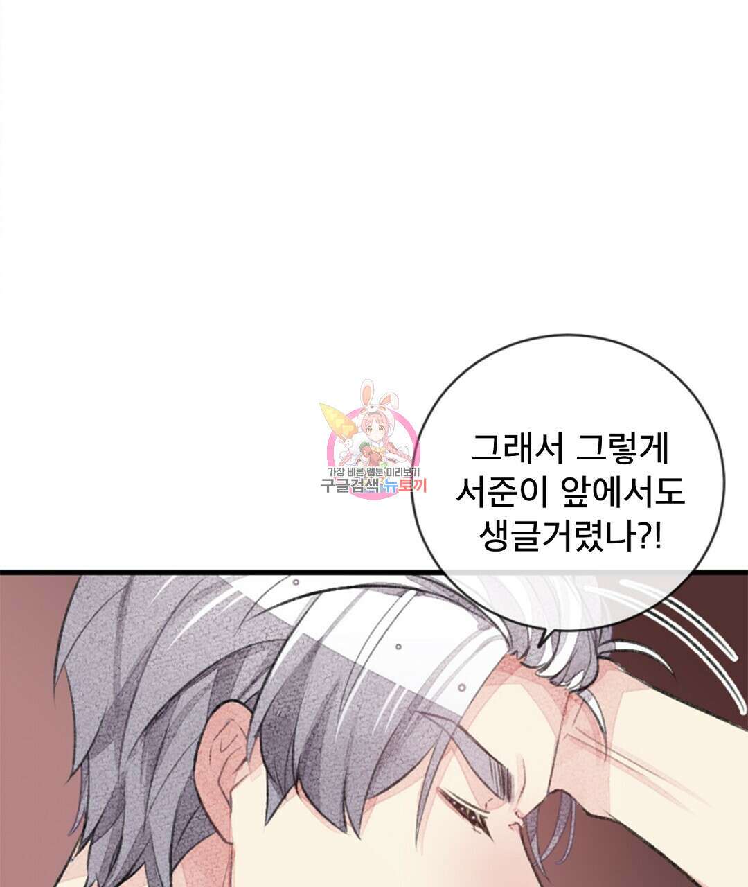 미스터 베타 33화 1