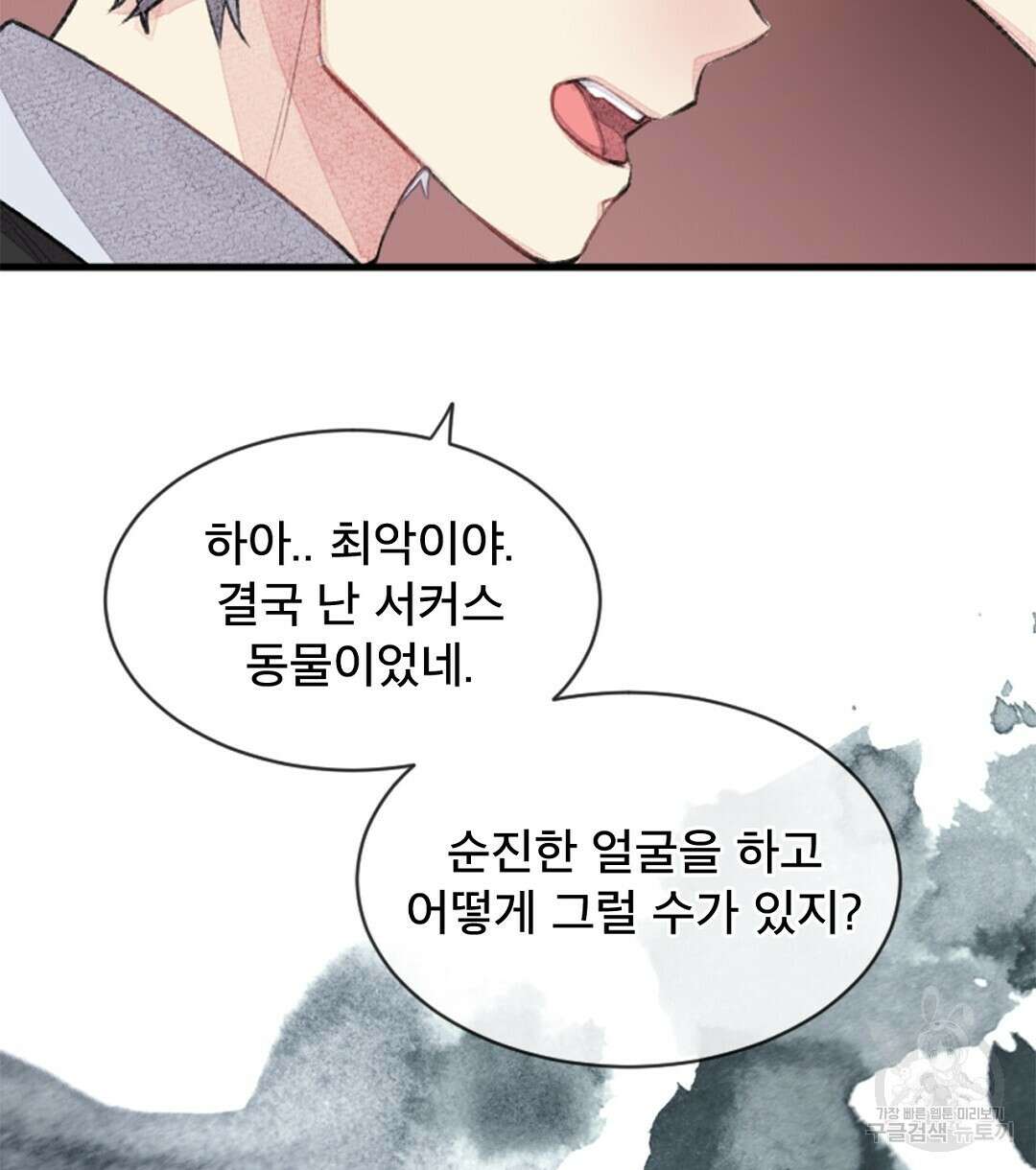 미스터 베타 33화 2