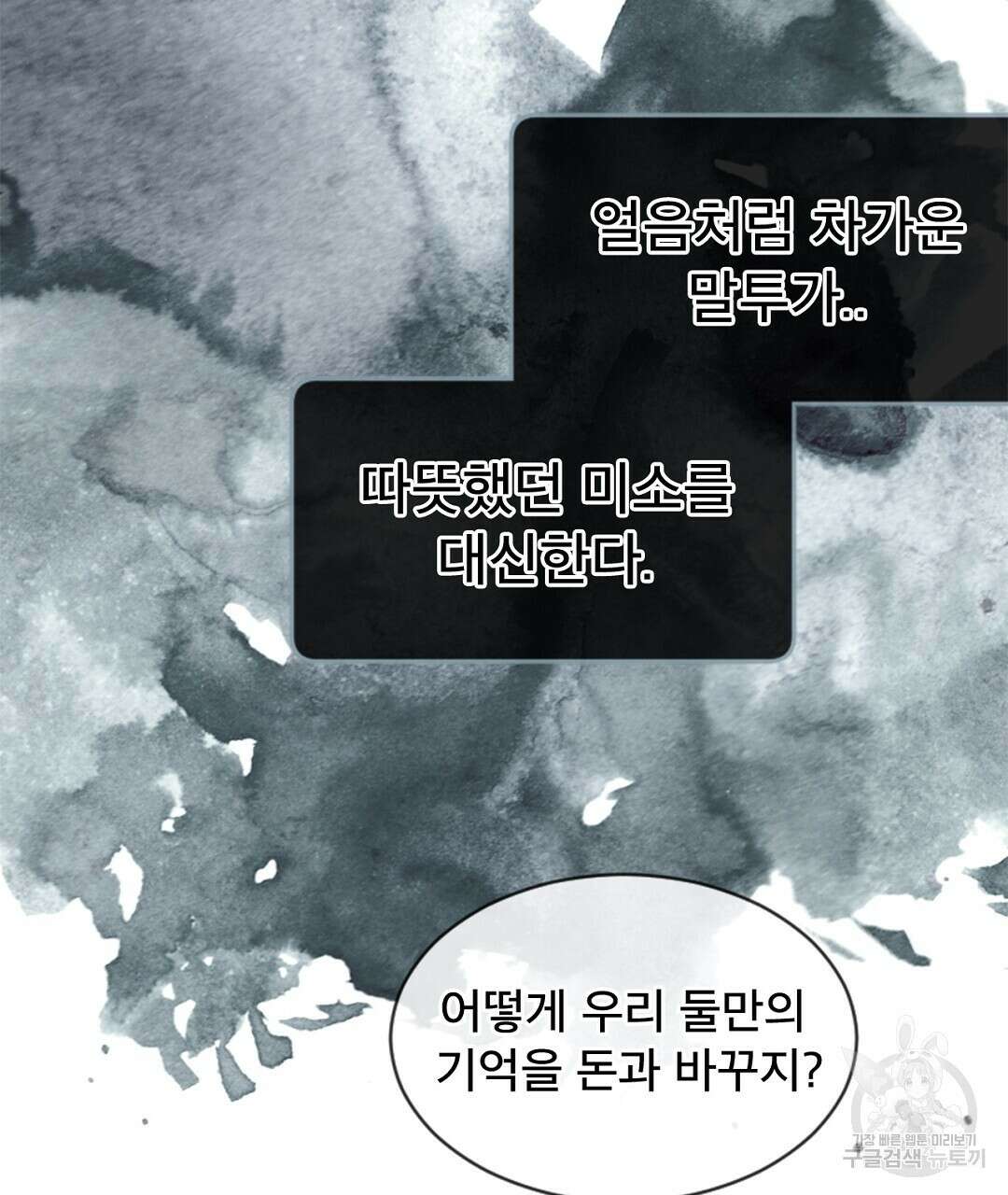 미스터 베타 33화 3