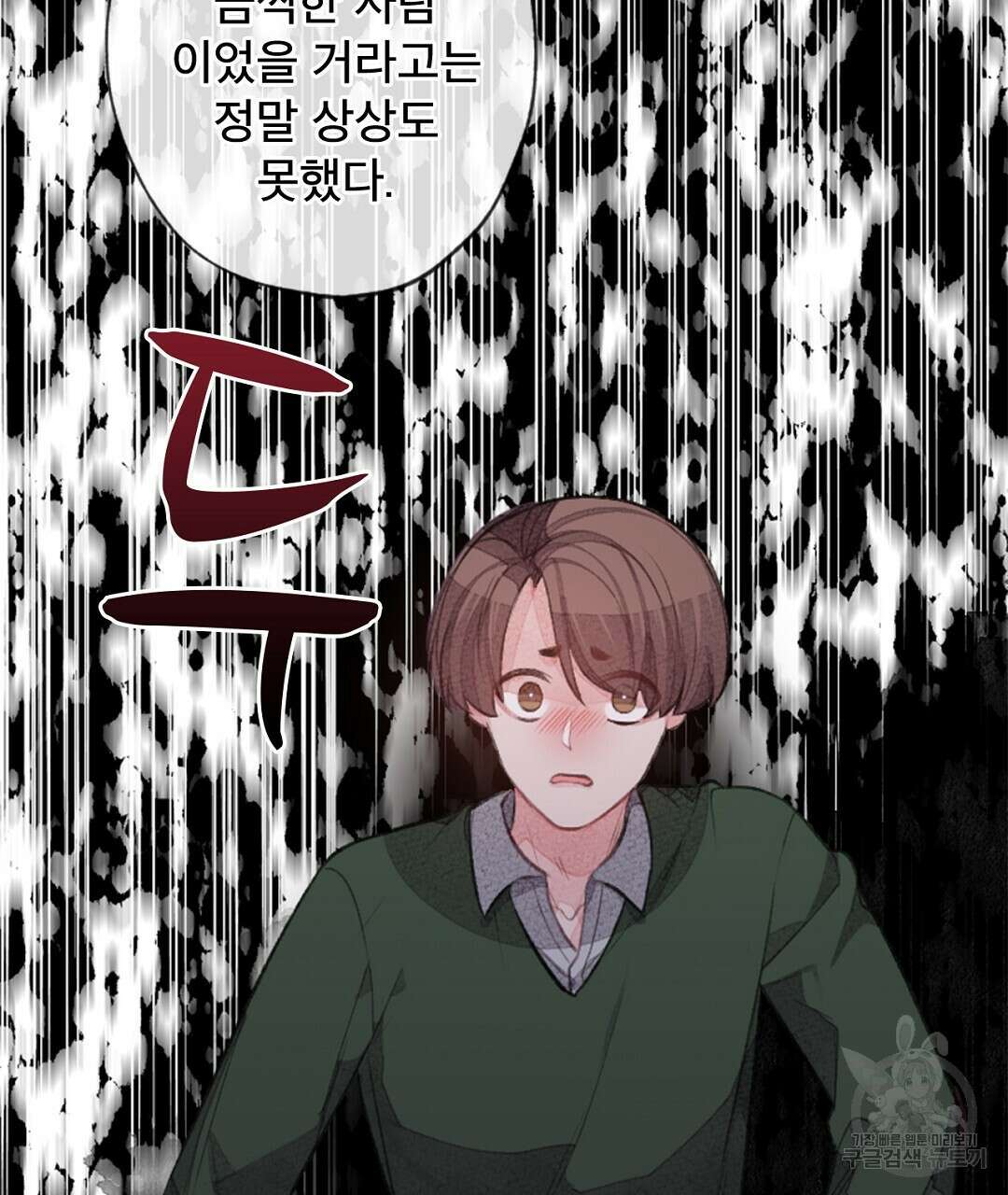 미스터 베타 33화 5