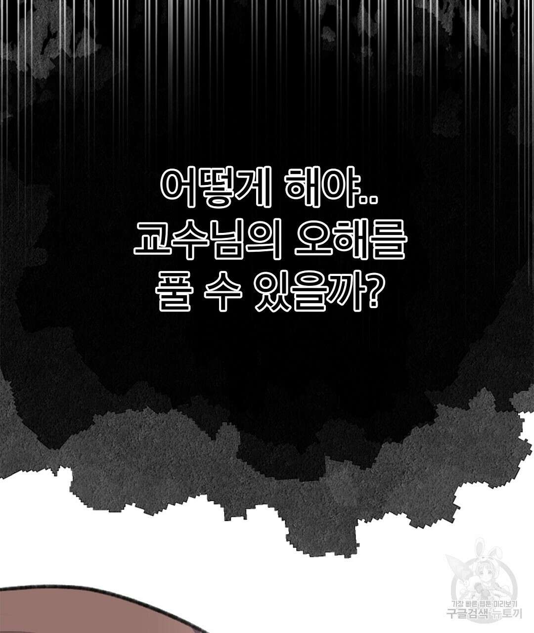 미스터 베타 33화 7