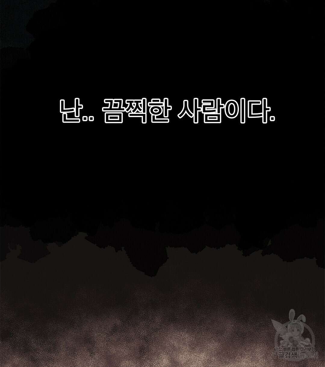 미스터 베타 33화 10