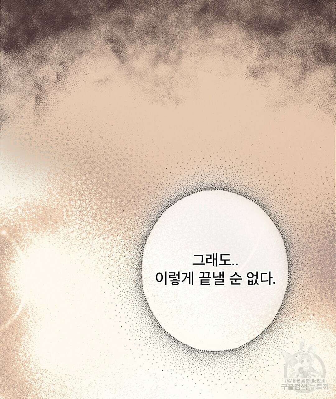 미스터 베타 33화 11