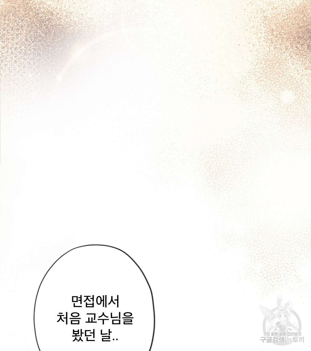 미스터 베타 33화 12