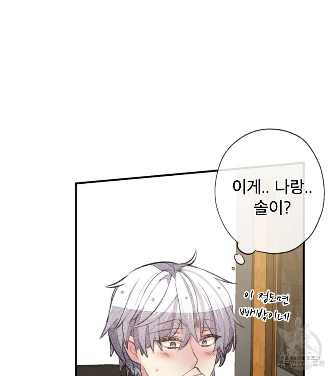 미스터 베타 33화 22