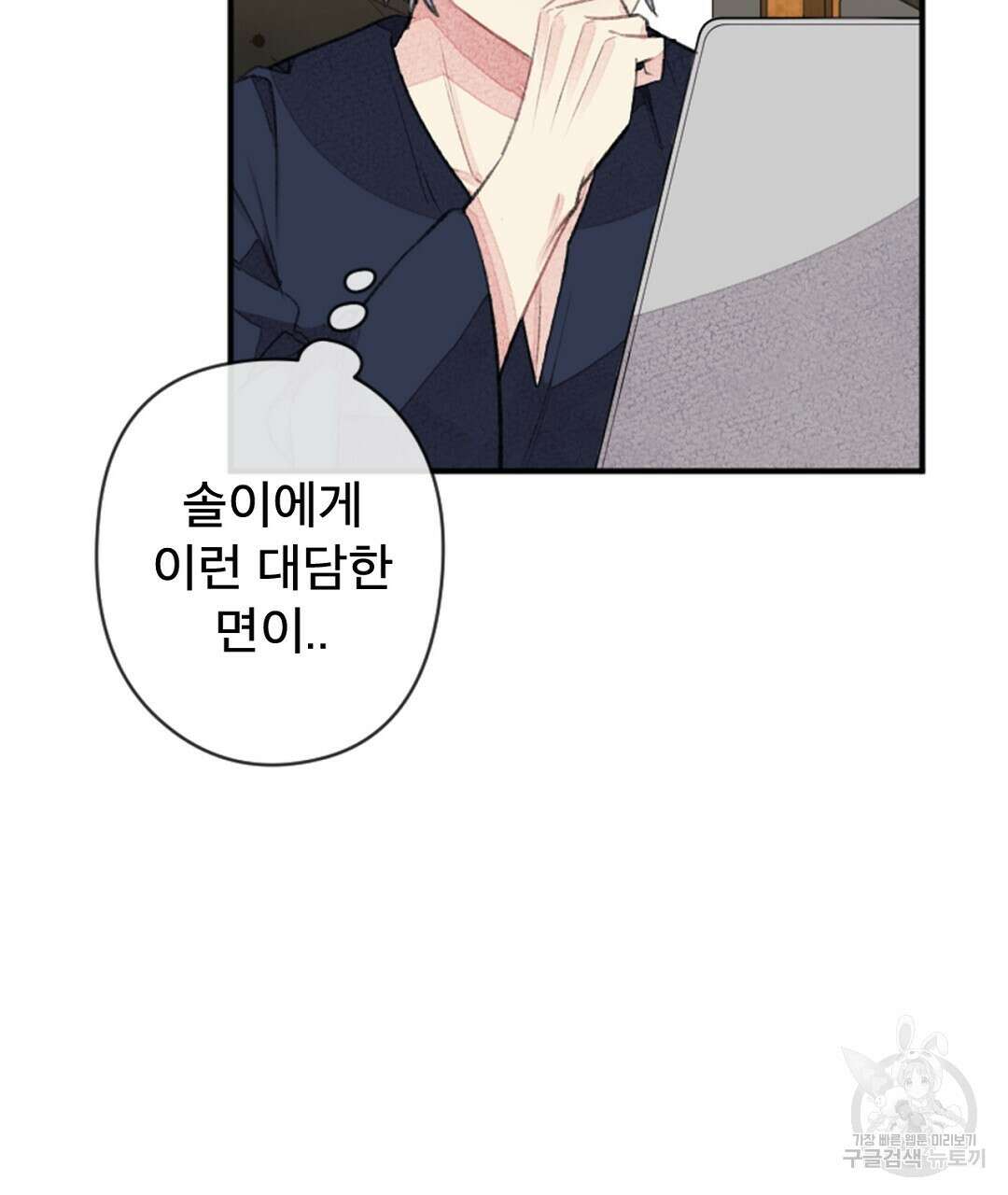 미스터 베타 33화 23