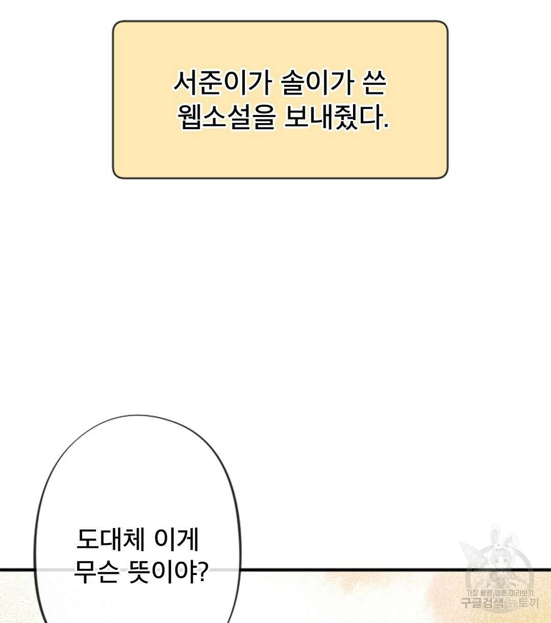 미스터 베타 33화 24