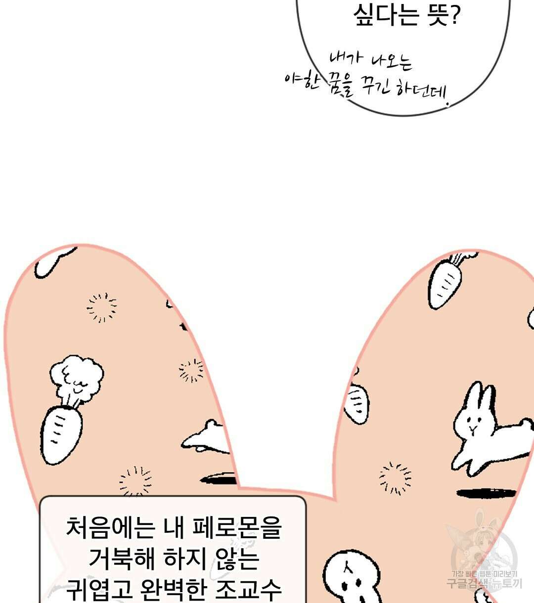 미스터 베타 33화 26
