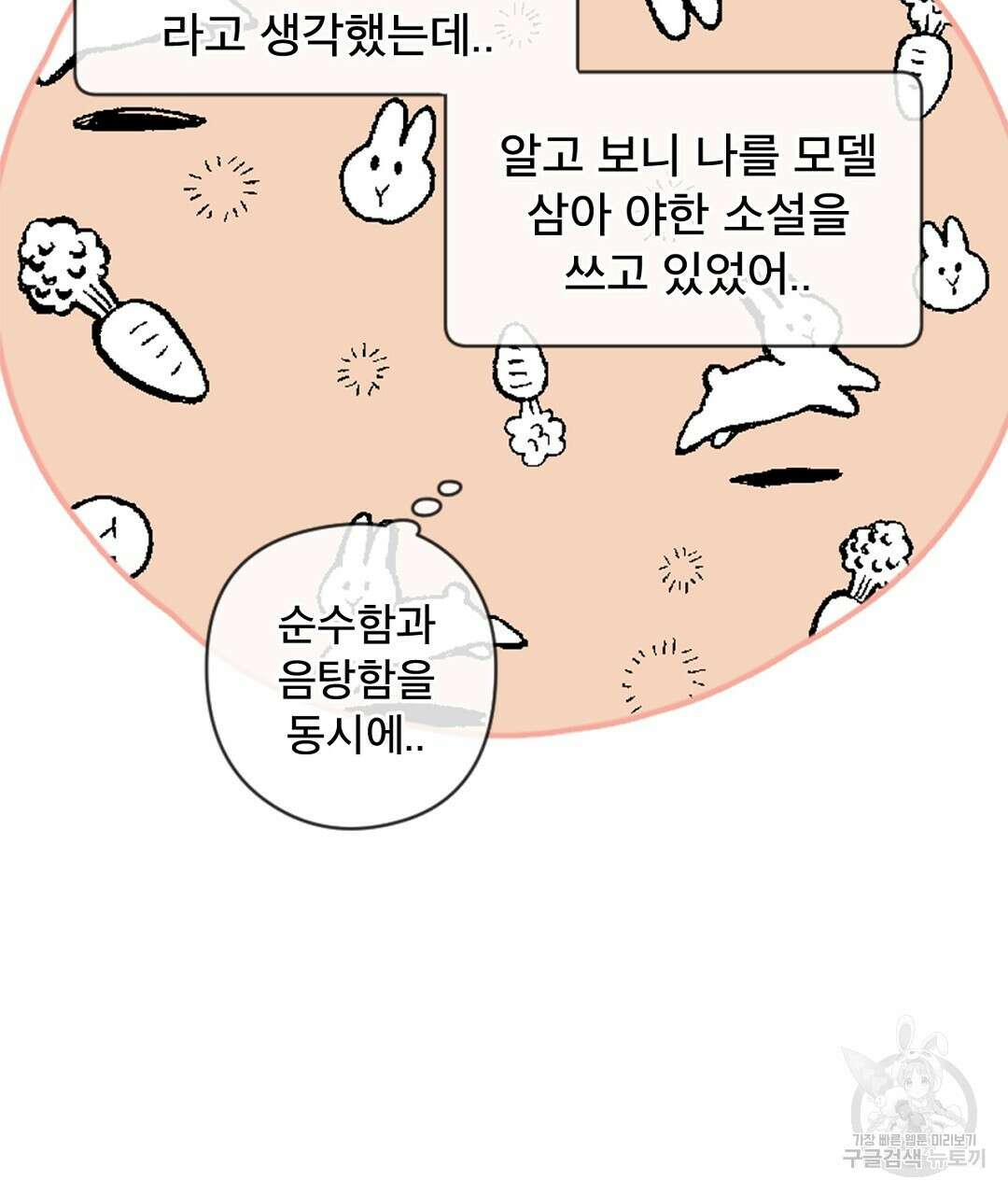 미스터 베타 33화 27