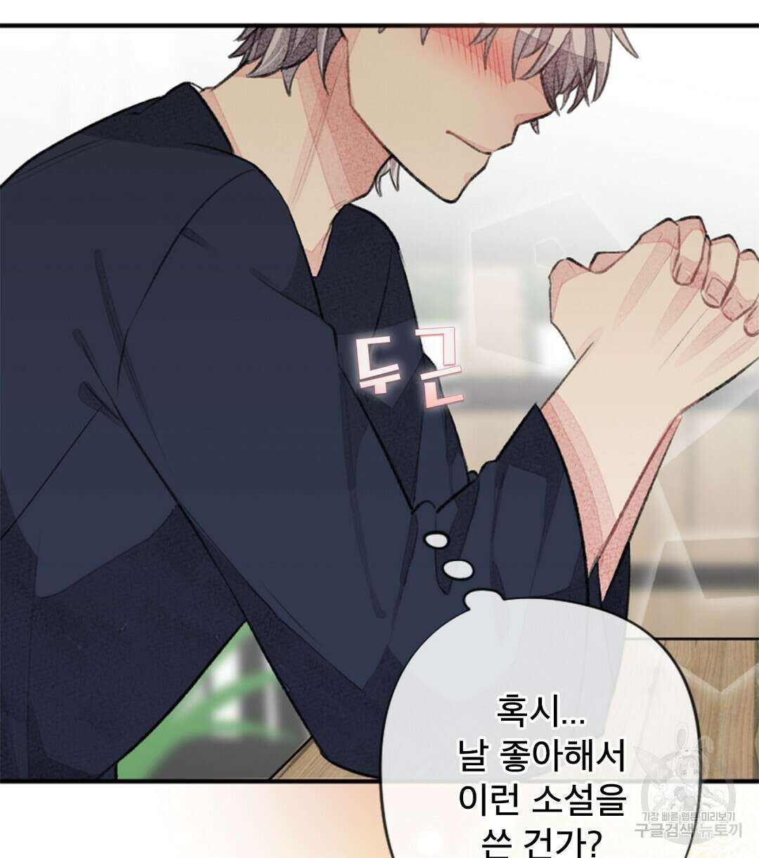 미스터 베타 33화 28