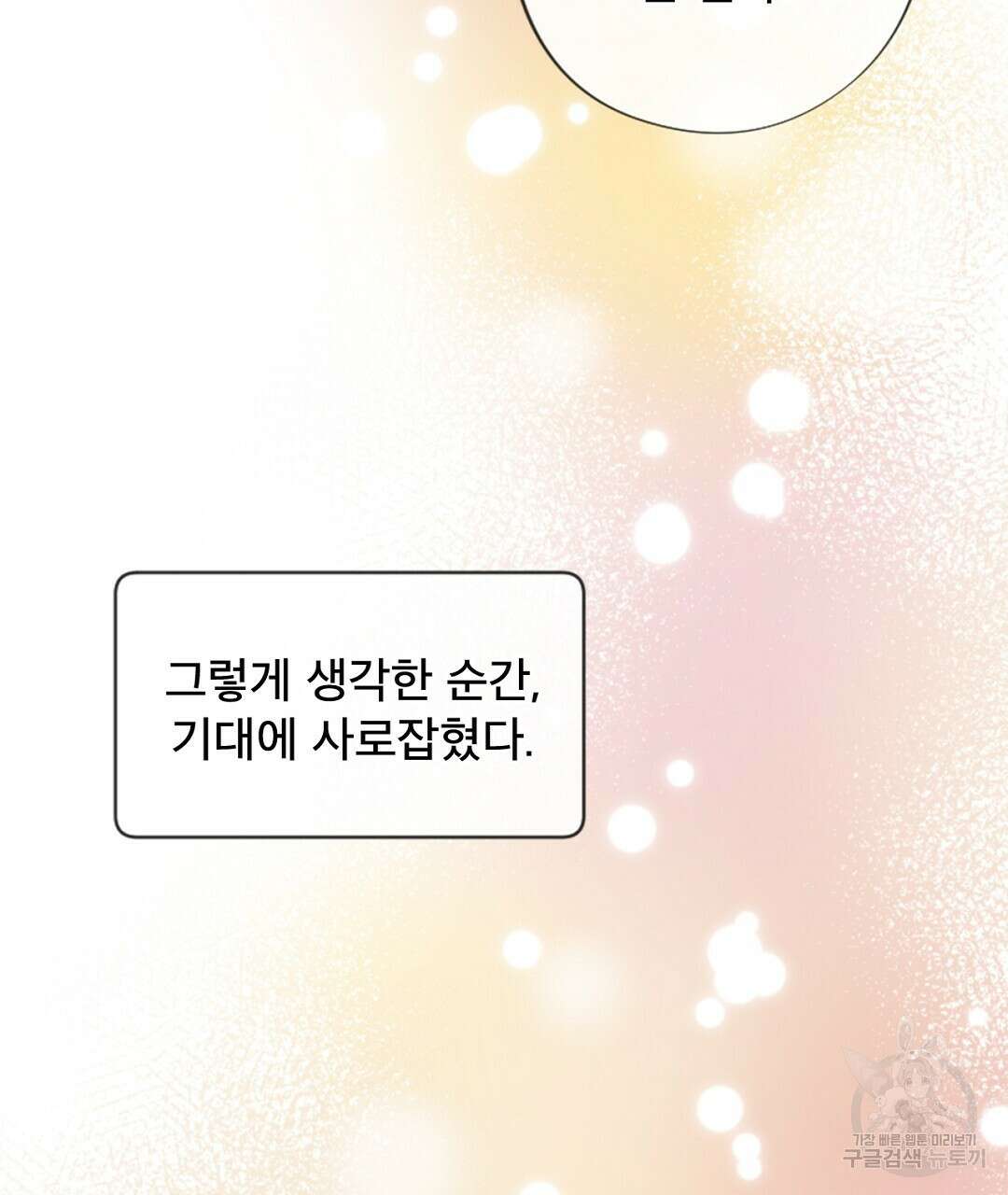 미스터 베타 33화 29