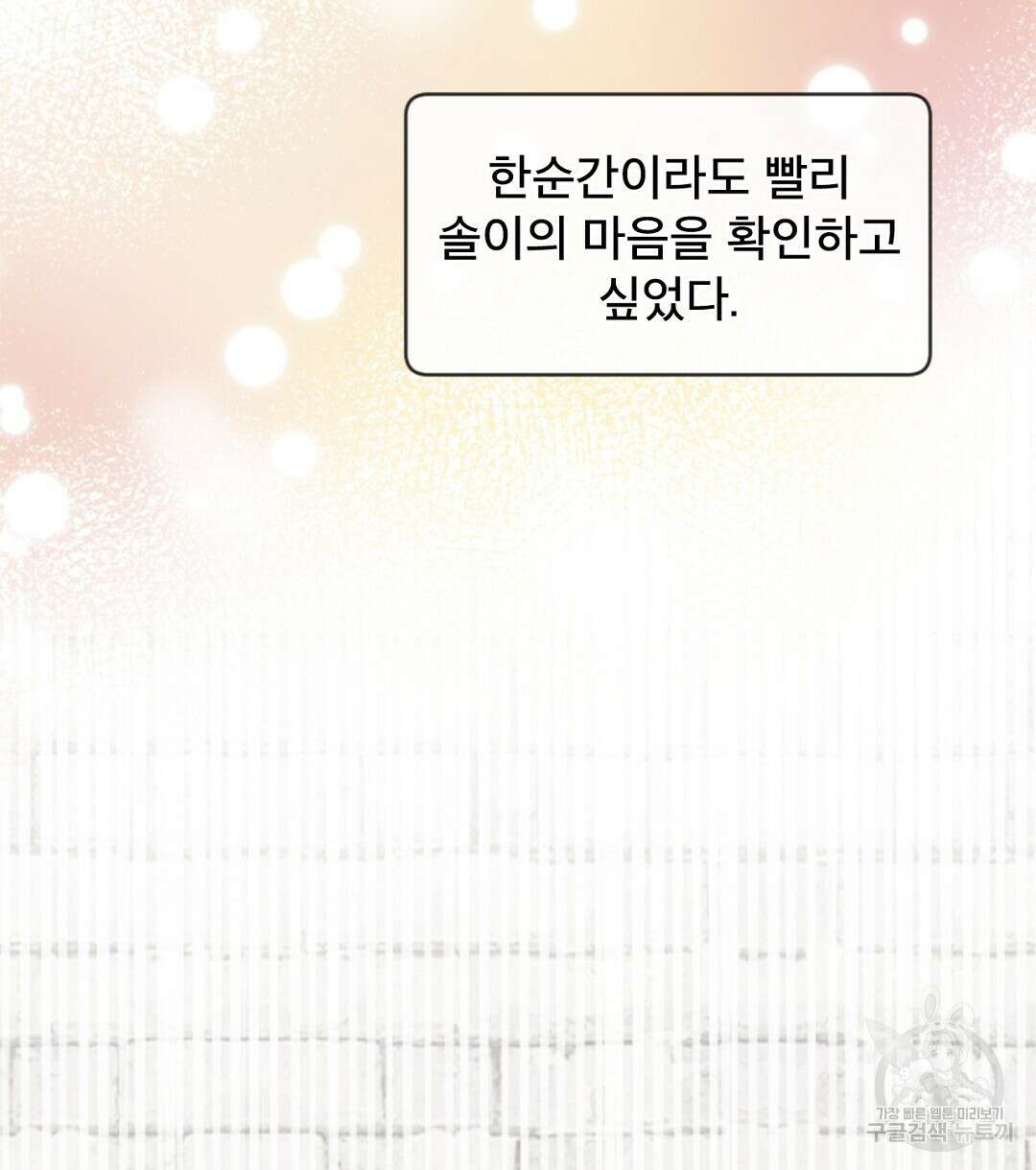 미스터 베타 33화 30