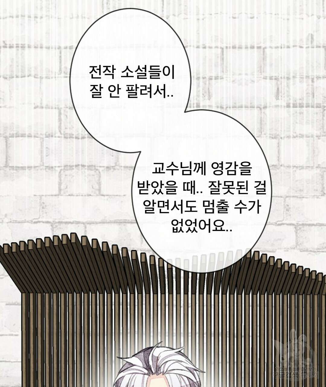 미스터 베타 33화 31
