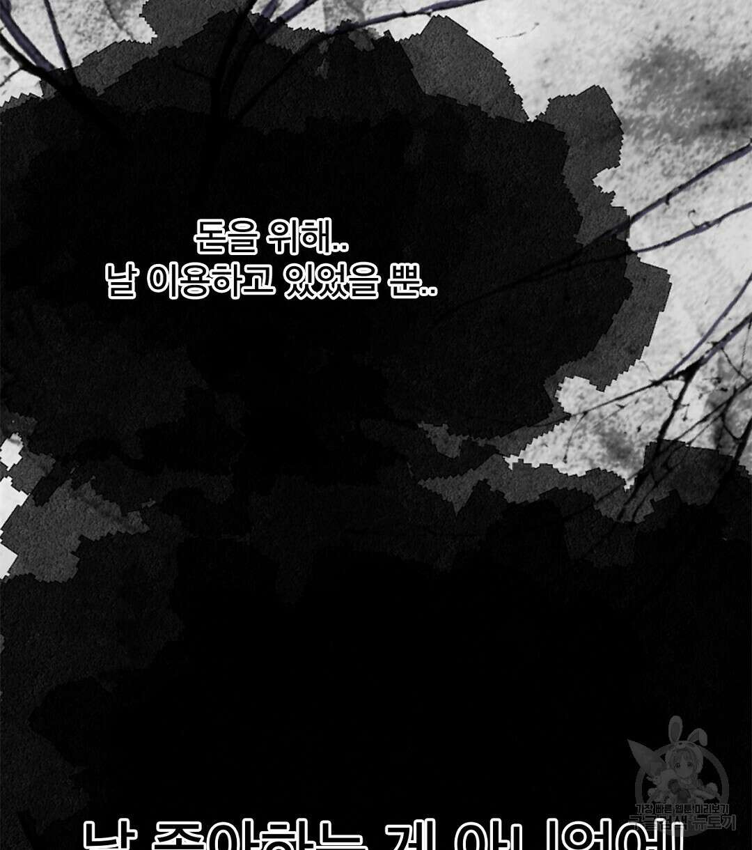 미스터 베타 33화 36