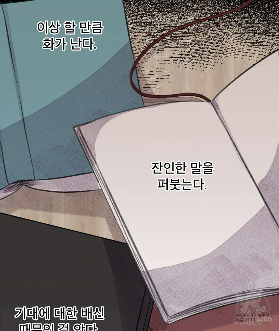 미스터 베타 33화 39