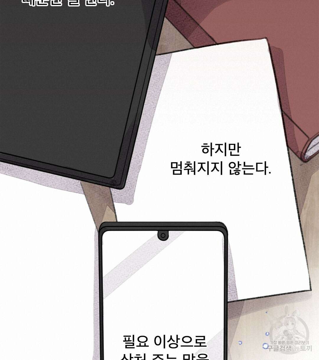 미스터 베타 33화 40