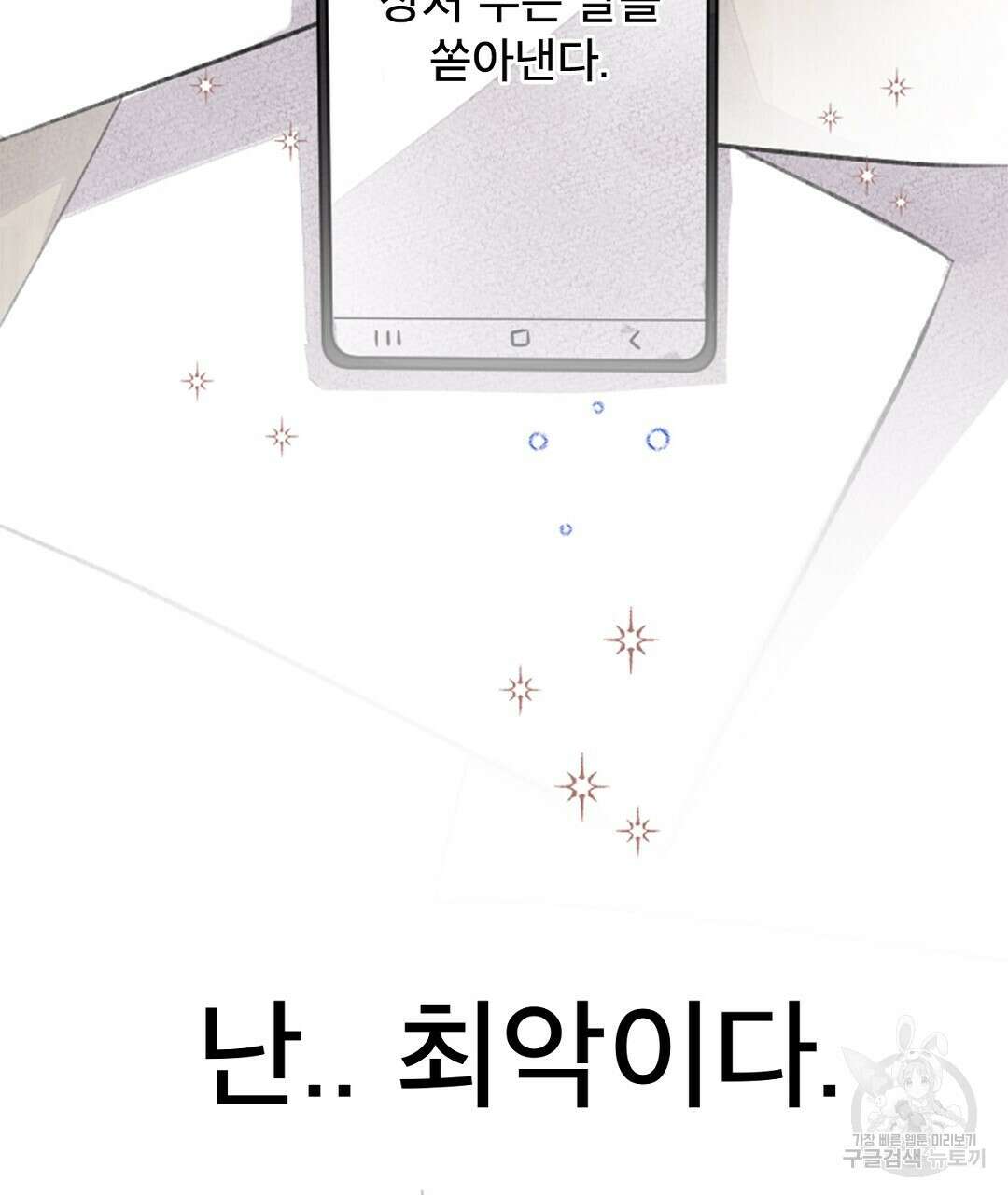 미스터 베타 33화 41