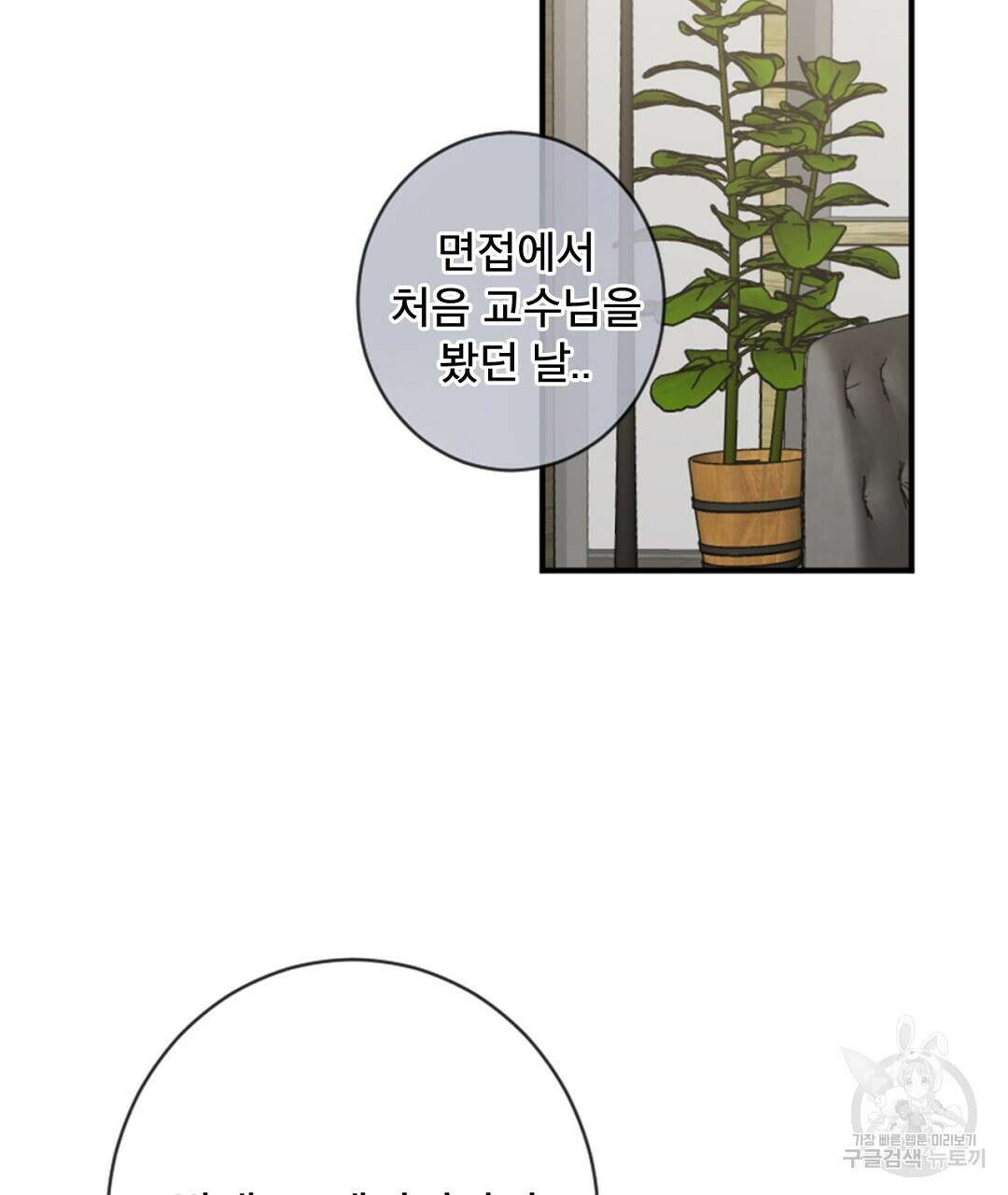미스터 베타 33화 43